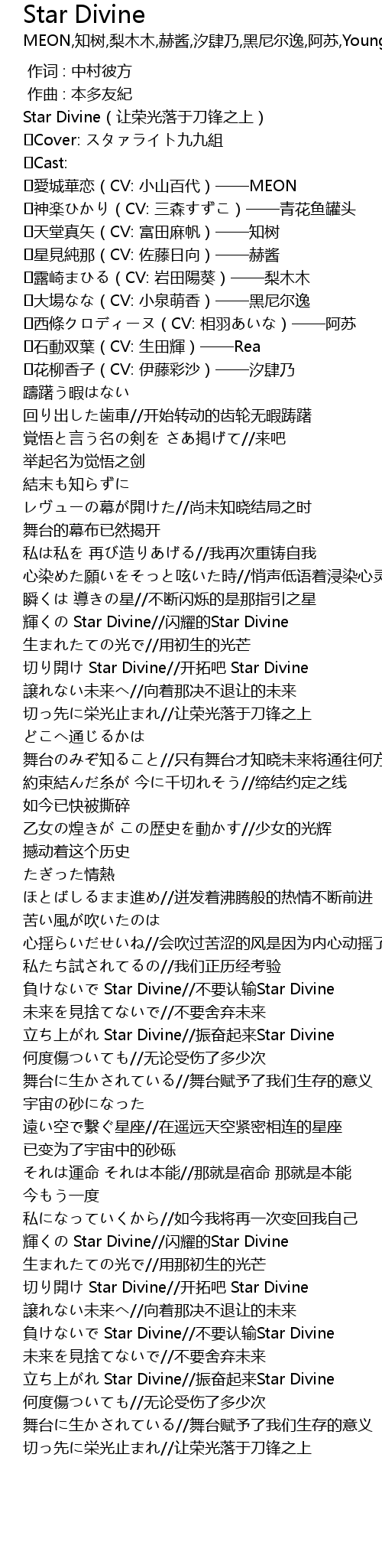 Star Divine Lyrics Follow Lyrics