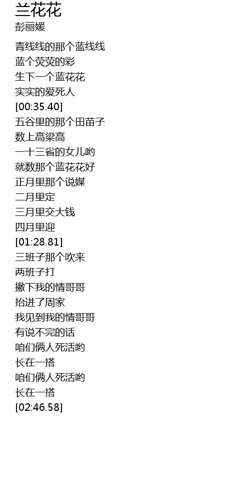 兰花花lan Hua Hua Lyrics Follow Lyrics