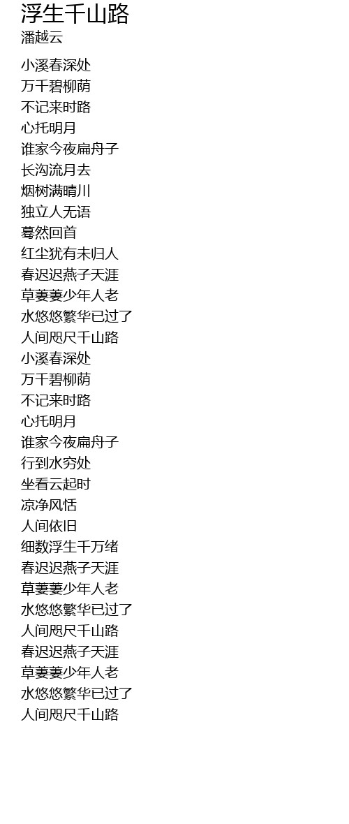 浮生千山路fu Sheng Qian Shan Lu Lyrics Follow Lyrics