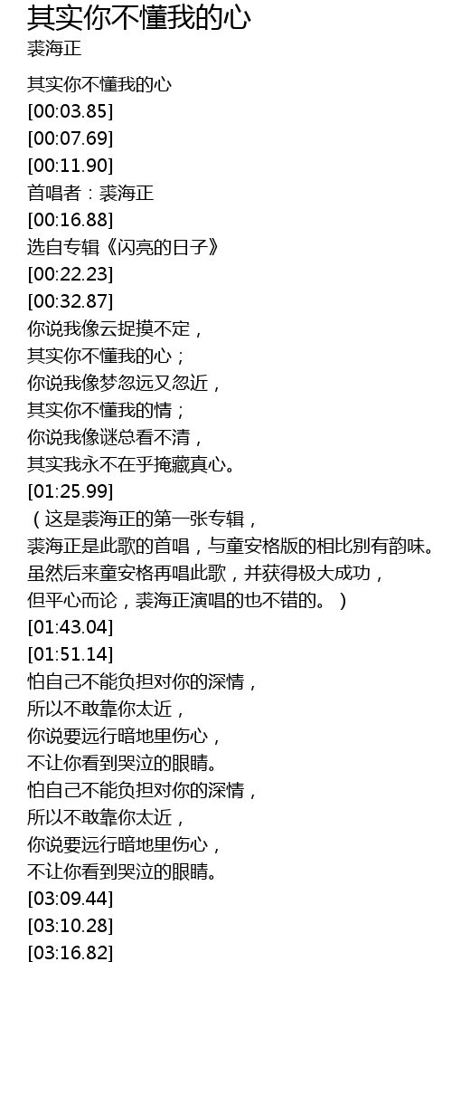 原來你並不愛我 歌詞 趙鑫 Mymusic 懂你想聽的