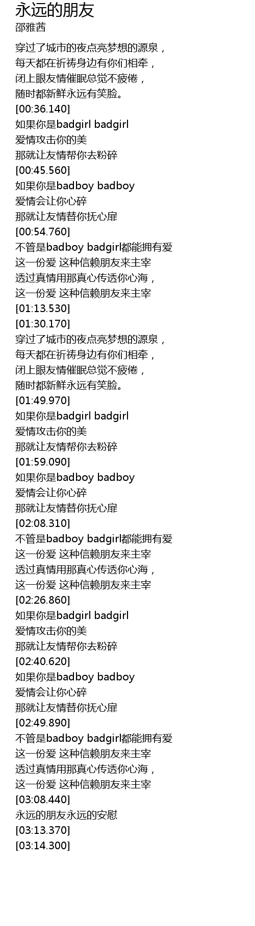 永远的朋友yong Yuan De Peng You Lyrics Follow Lyrics