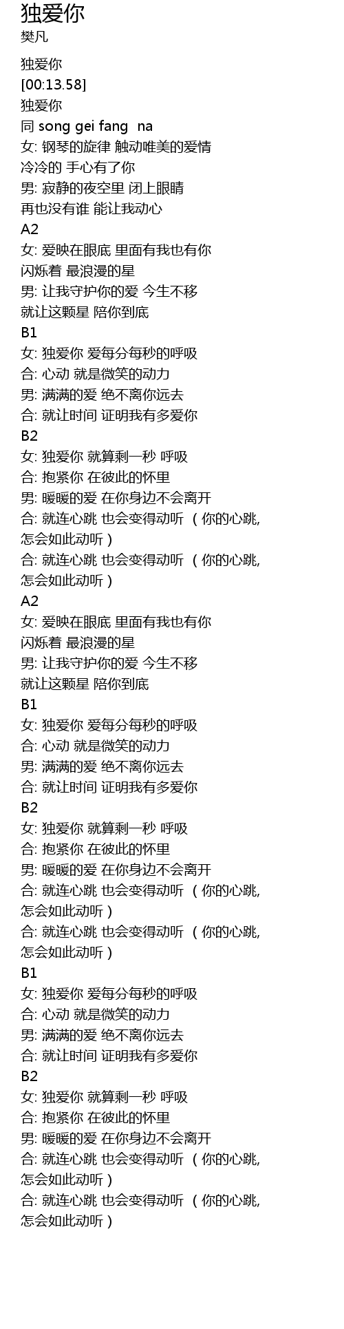 独爱你du Ai Ni Lyrics Follow Lyrics