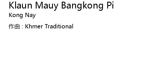 Klaun Mauy Bangkong Pi Lyrics - Follow Lyrics