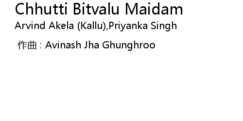 Chhutti Bitvalu Maidam Lyrics