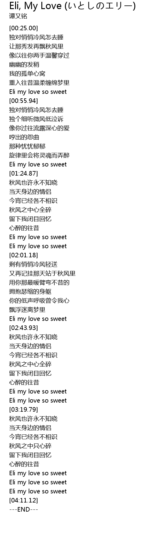 Eli My Love いとしのエリー Eli My Love Lyrics Follow Lyrics