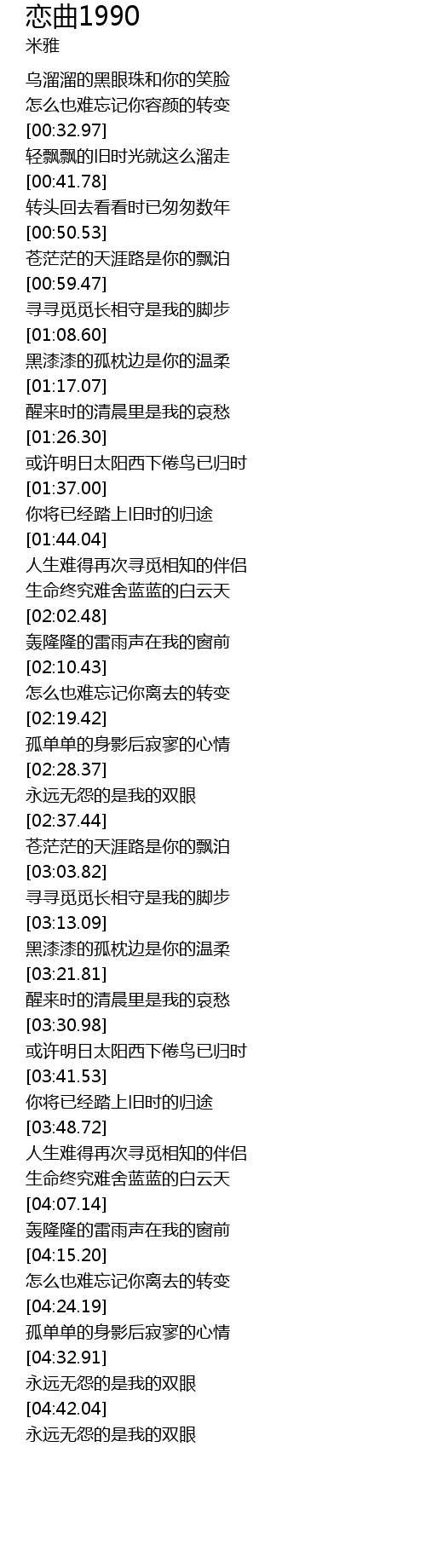 恋曲1990 Lian Qu 1990 Lyrics Follow Lyrics