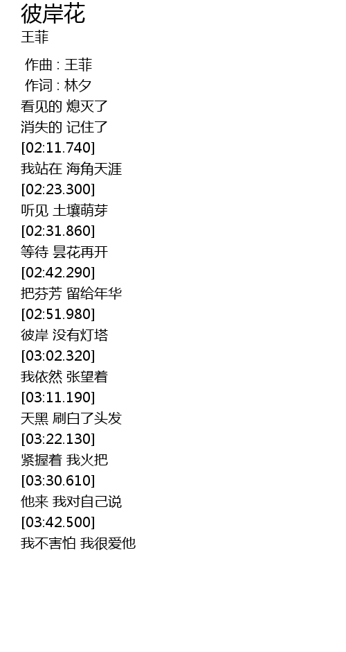 彼岸花bi An Hua Lyrics Follow Lyrics