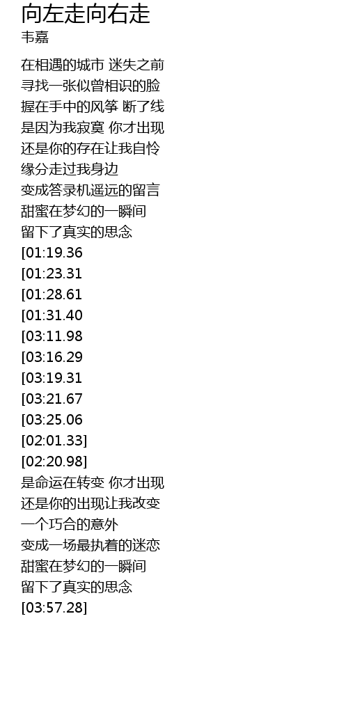 向左走向右走xiang Zuo Zou Xiang You Zou Lyrics Follow Lyrics