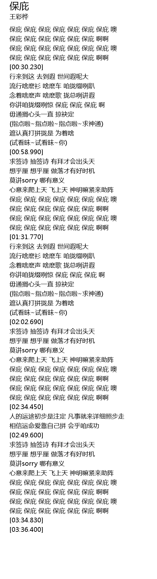 保庇bao Bi Lyrics Follow Lyrics
