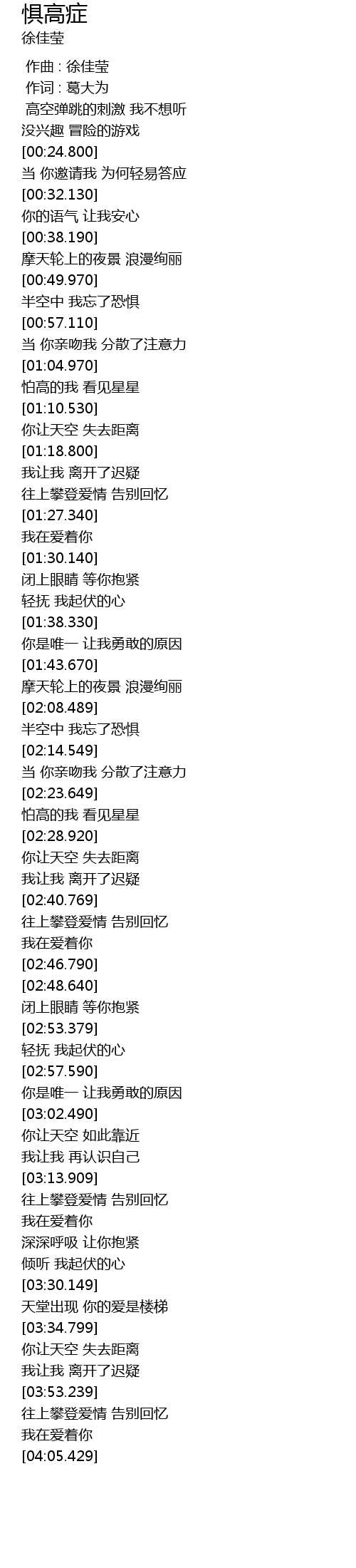 惧高症ju Gao Zheng Lyrics Follow Lyrics