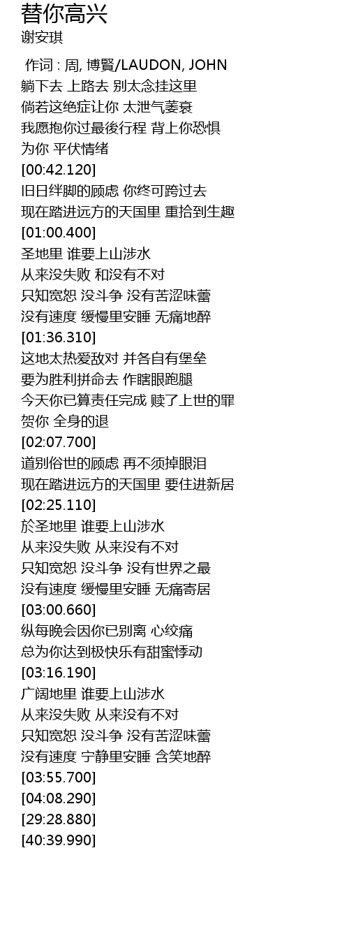 替你高兴ti Ni Gao Xing Lyrics Follow Lyrics