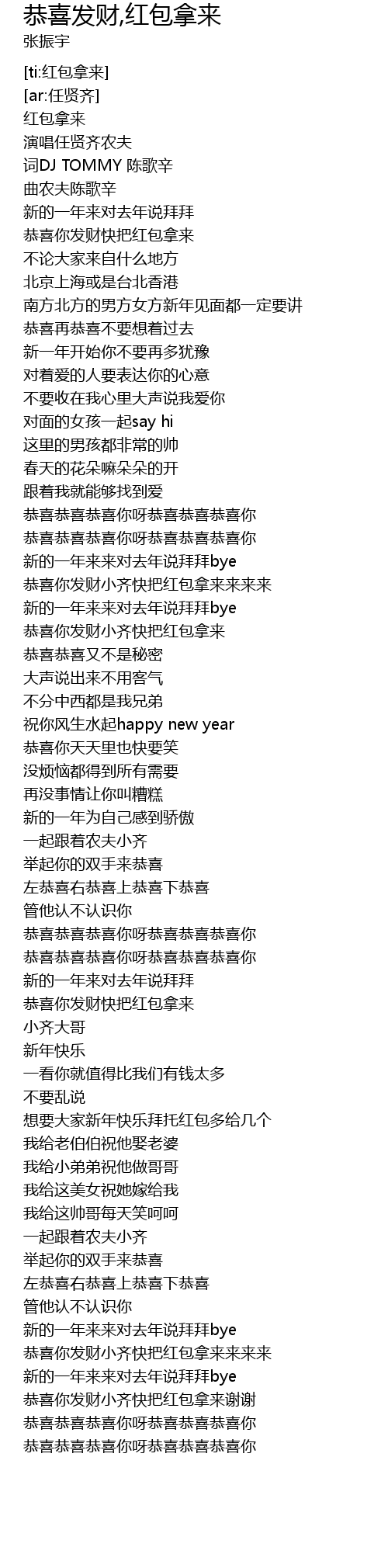 恭喜发财 红包拿来gong Xi Fa Cai Hong Bao Na Lai Lyrics Follow