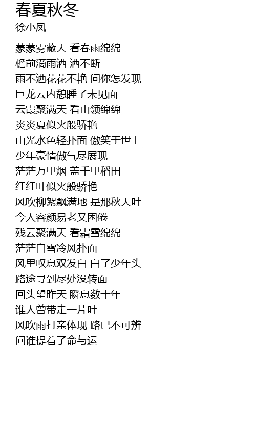 春夏秋冬chun Xia Qiu Dong Lyrics Follow Lyrics