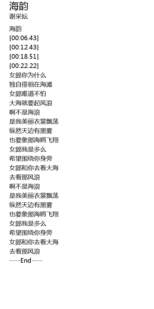 海韵hai Yun Lyrics Follow Lyrics