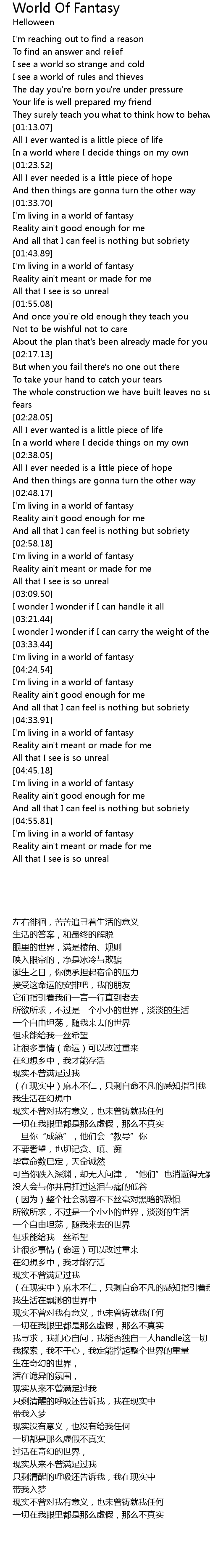 World Of Fantasy Lyrics Follow Lyrics