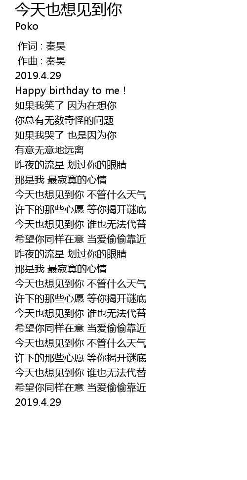 今天也想见到你 jin tian ye xiang jian dao ni Lyrics - Follow Lyrics
