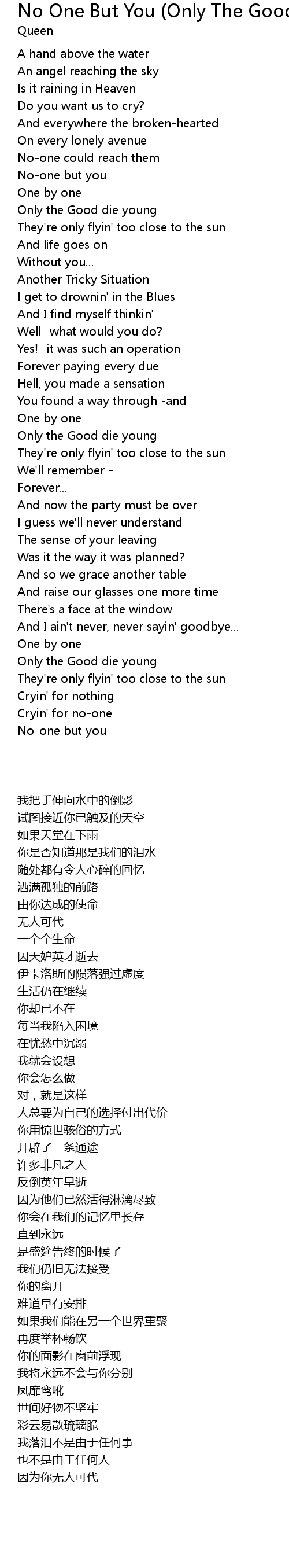 No One But You (Only The Good Die Young) Lyrics - Follow Lyrics