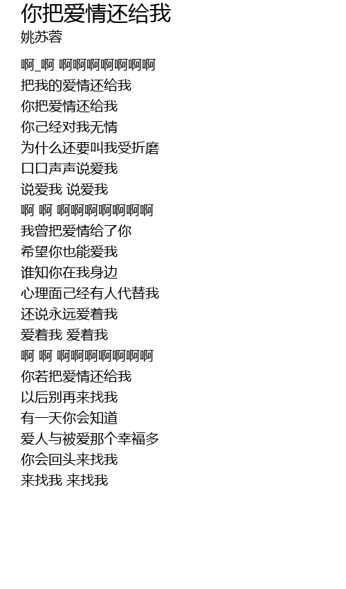 你把爱情还给我ni Ba Ai Qing Huan Gei Wo Lyrics Follow Lyrics