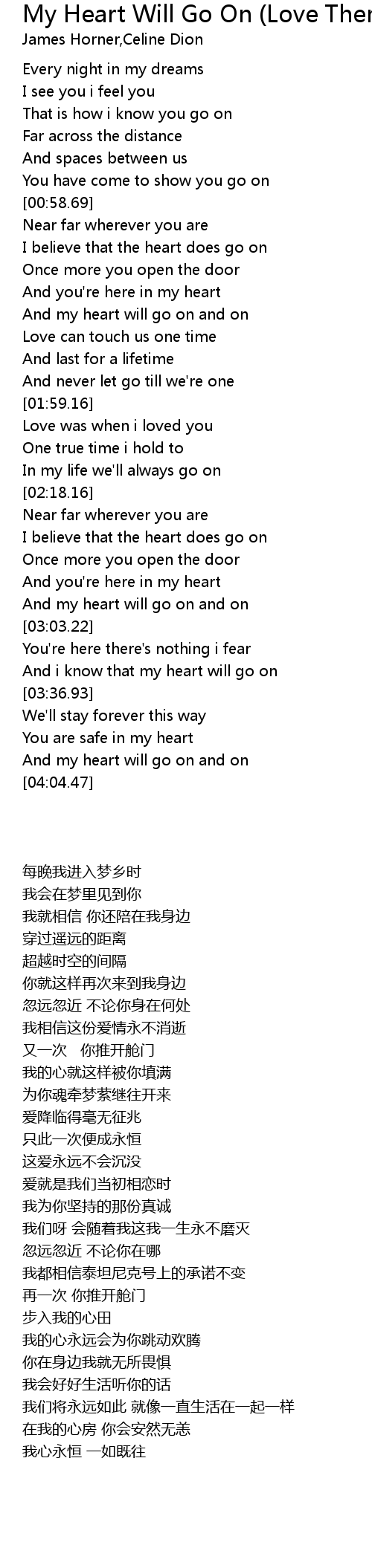 My heart will go on lyrics