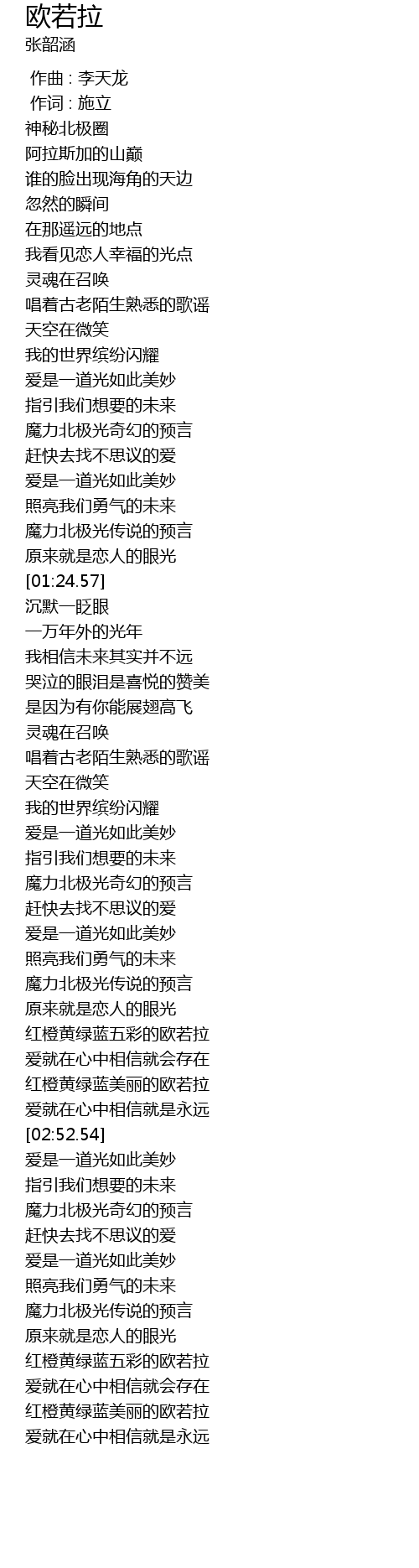 欧若拉ou Ruo La Lyrics Follow Lyrics