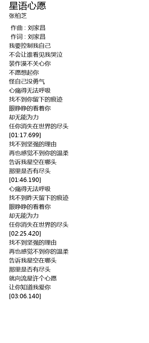 星语心愿xing Yu Xin Yuan Lyrics Follow Lyrics