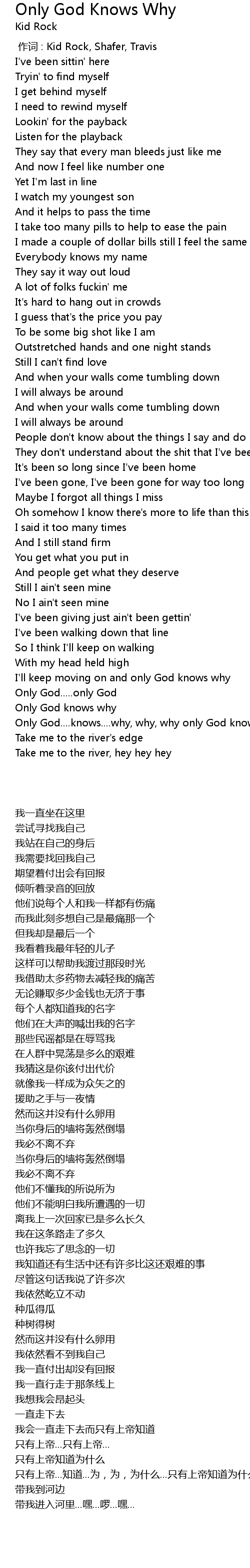 Only God Knows Why Lyrics Follow Lyrics