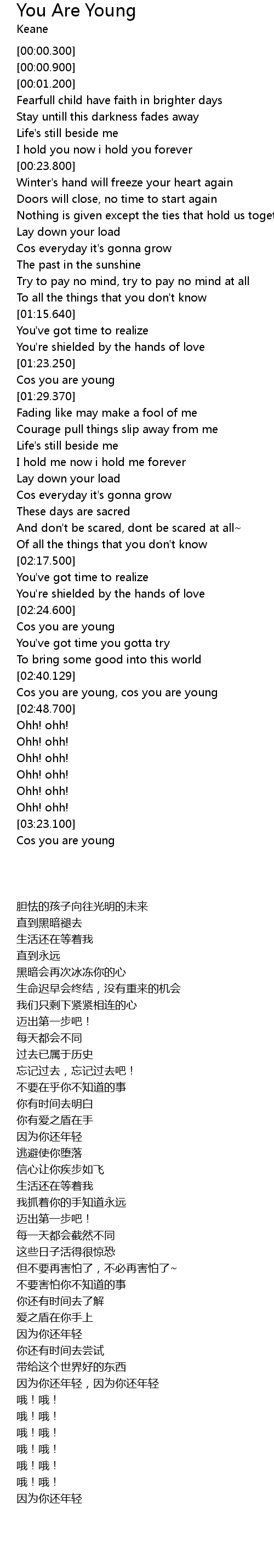 You Are Young Lyrics