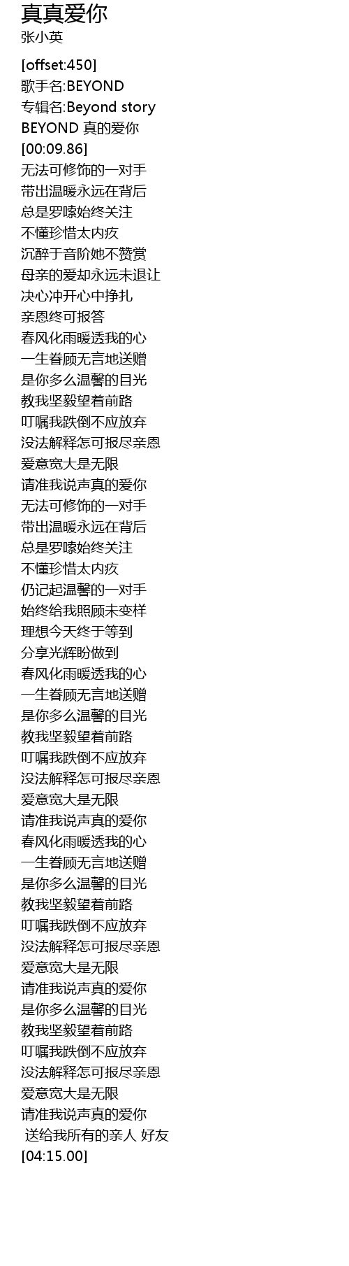 真真爱你zhen Zhen Ai Ni Lyrics Follow Lyrics