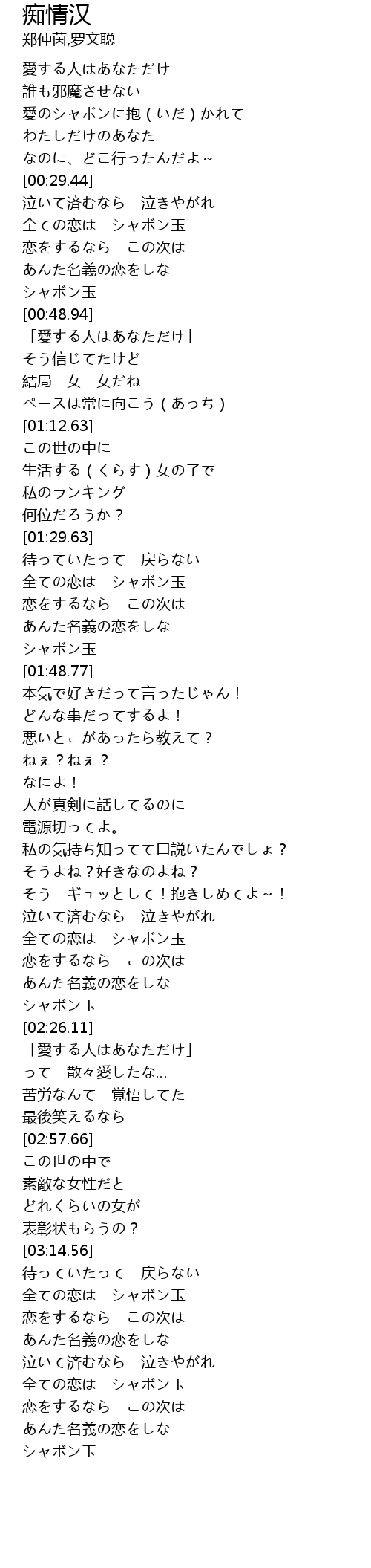 痴情汉 Chi Qing Han Lyrics Follow Lyrics