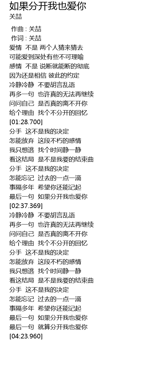 如果分开我也爱你ru Guo Fen Kai Wo Ye Ai Ni Lyrics Follow Lyrics