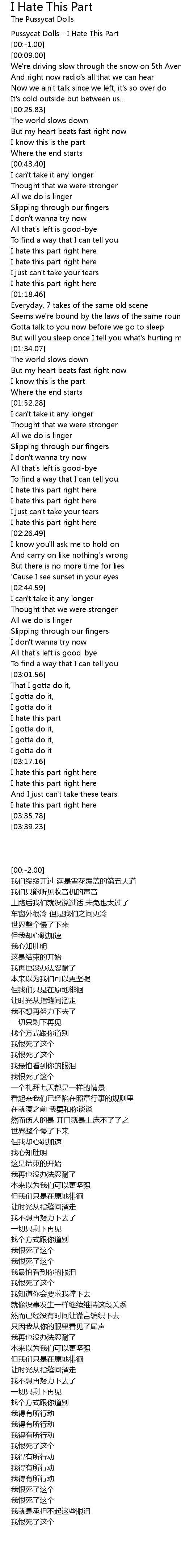 I Hate This Part Lyrics Follow Lyrics follow lyrics