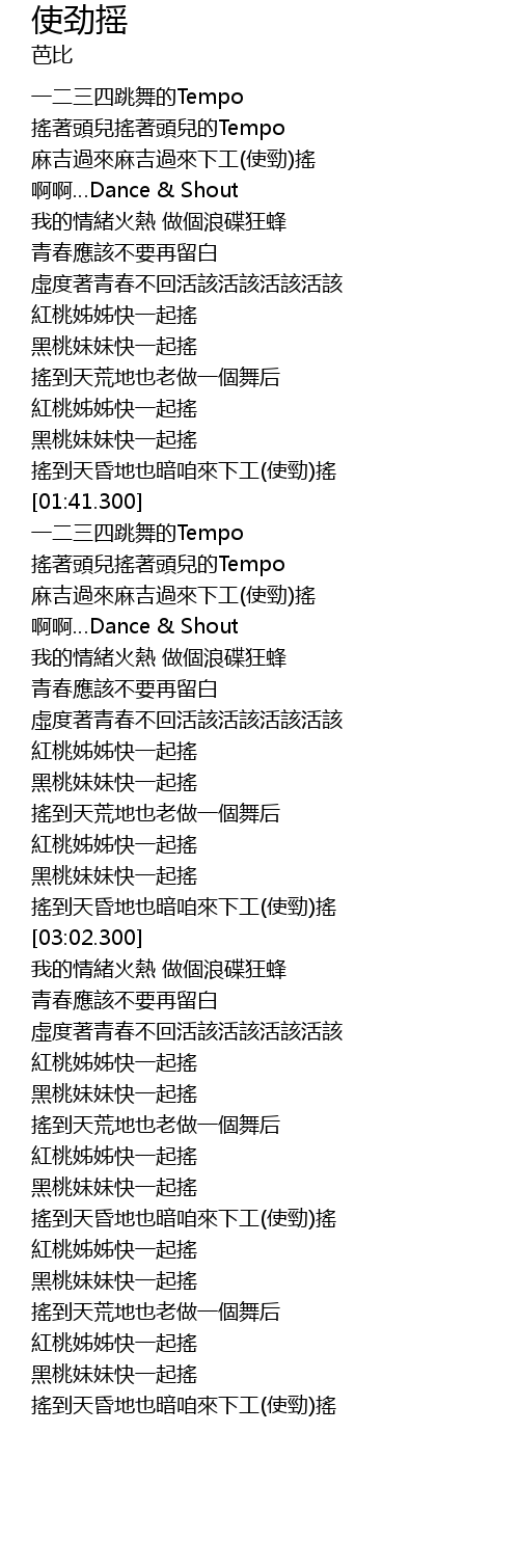 使劲摇shi Jin Yao Lyrics Follow Lyrics