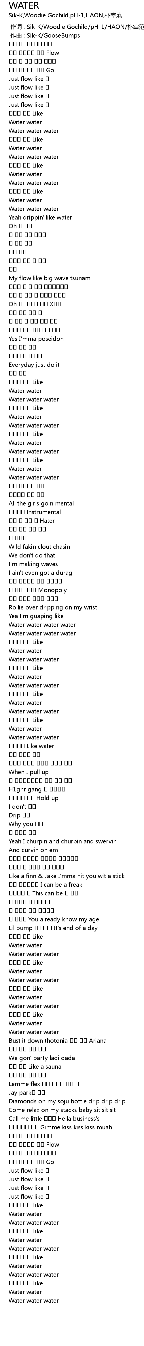 WATER Lyrics