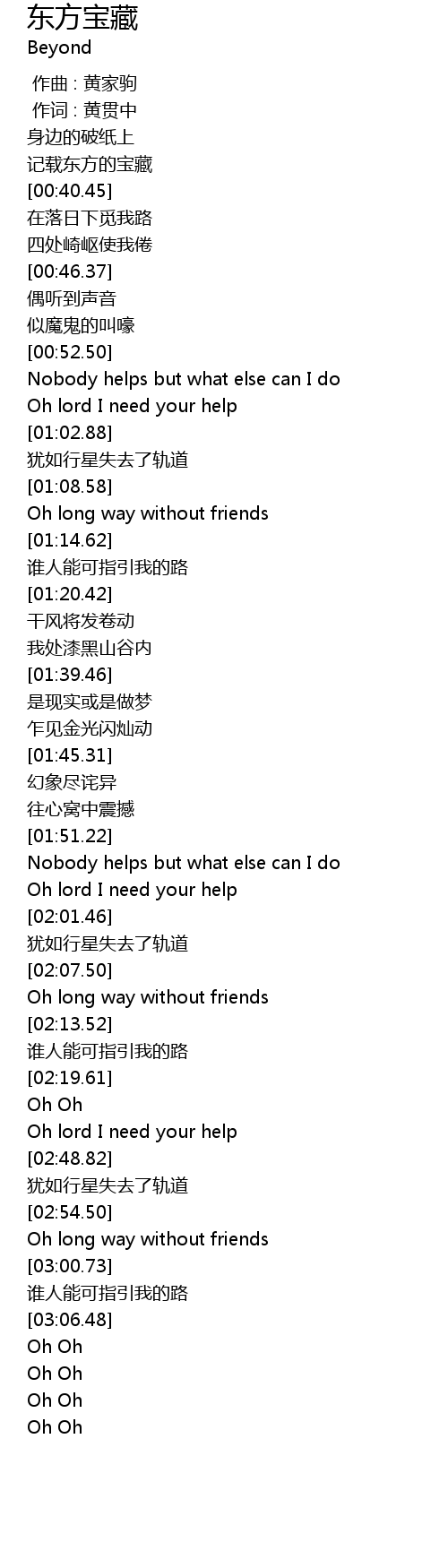 东方宝藏dong Fang Bao Zang Lyrics Follow Lyrics