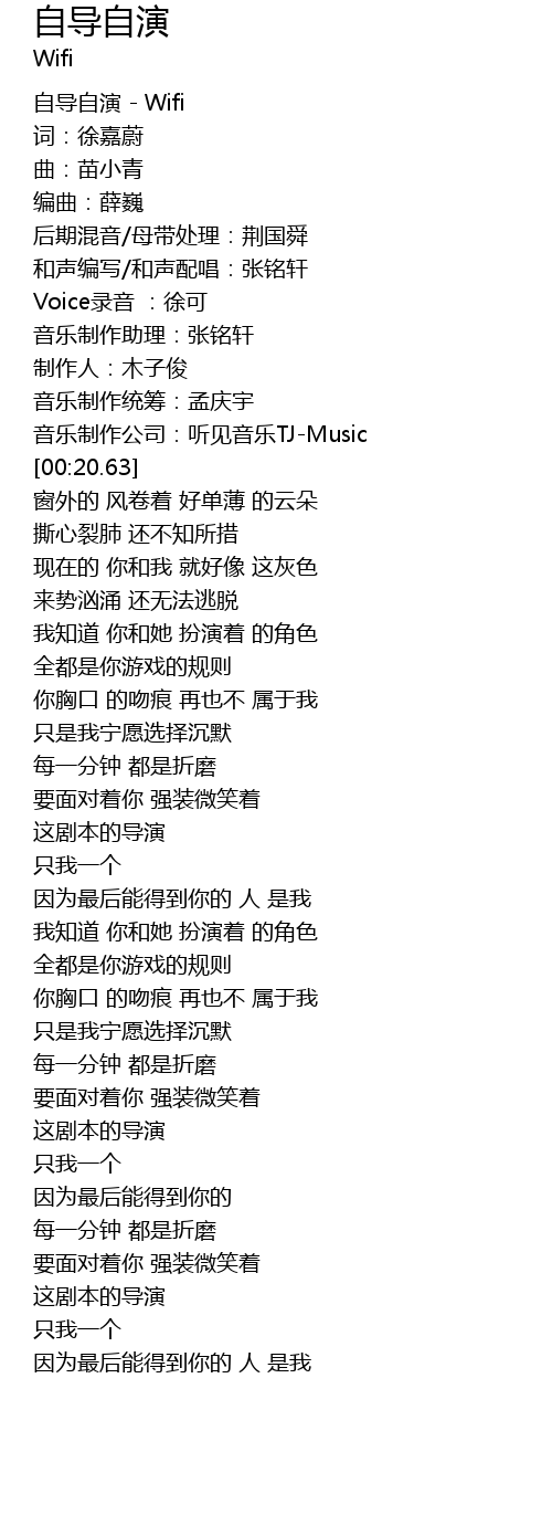 自导自演 zi dao zi yan Lyrics