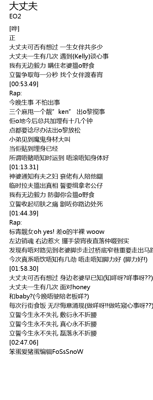 大丈夫da Zhang Fu Lyrics Follow Lyrics