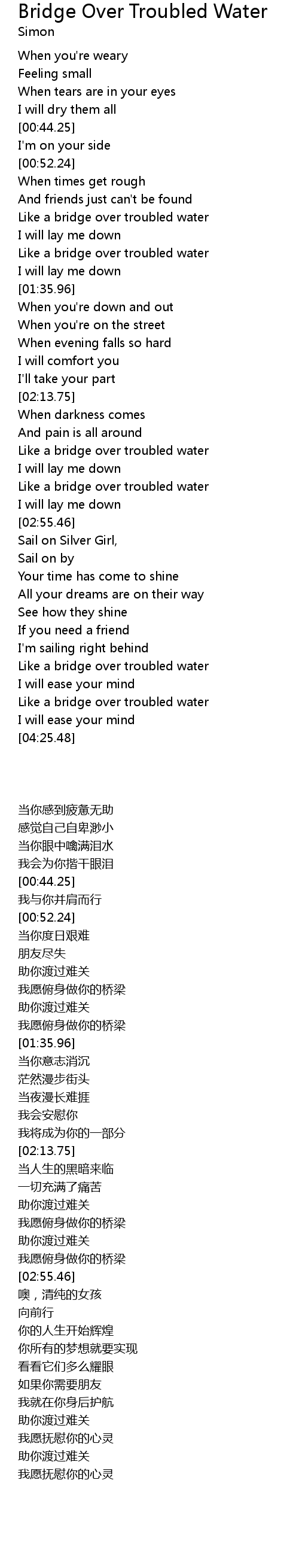 Bridge Over Troubled Water Lyrics Follow Lyrics