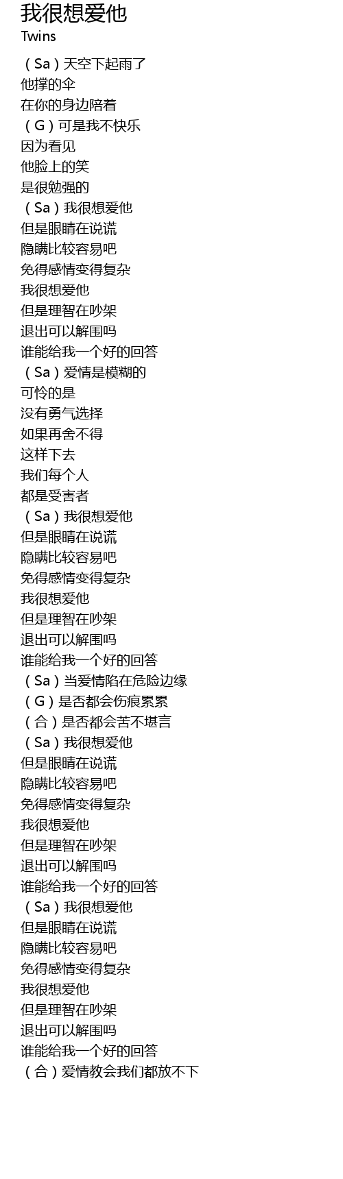 我很想爱他wo Hen Xiang Ai Ta Lyrics Follow Lyrics