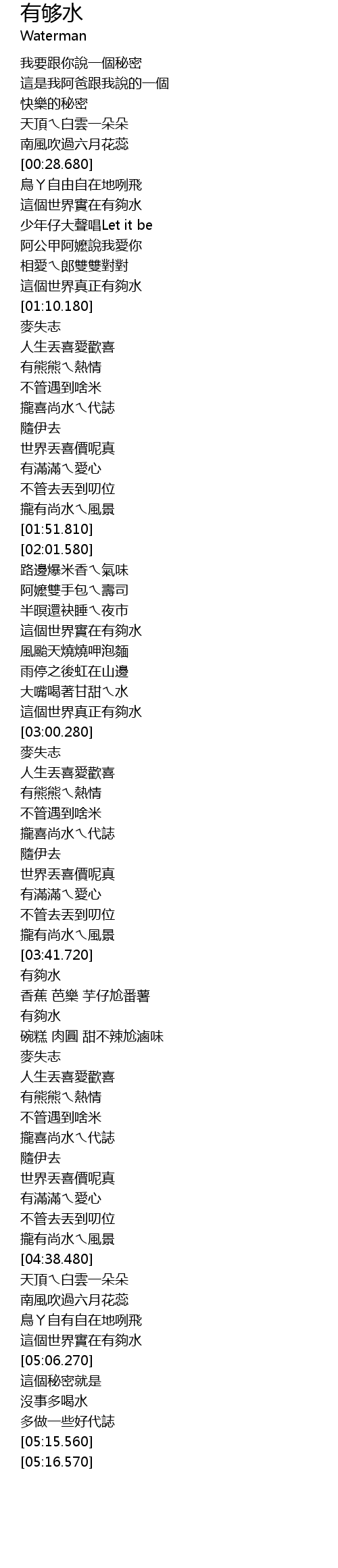 有够水you Gou Shui Lyrics Follow Lyrics