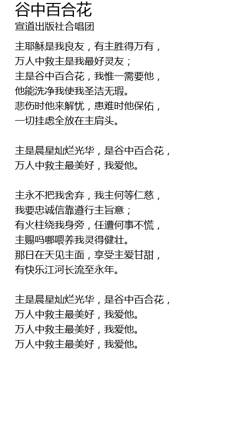 谷中百合花gu Zhong Bai He Hua Lyrics Follow Lyrics