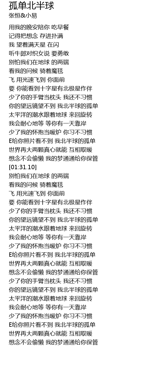 孤单北半球 gu dan bei ban qiu Lyrics Follow Lyrics