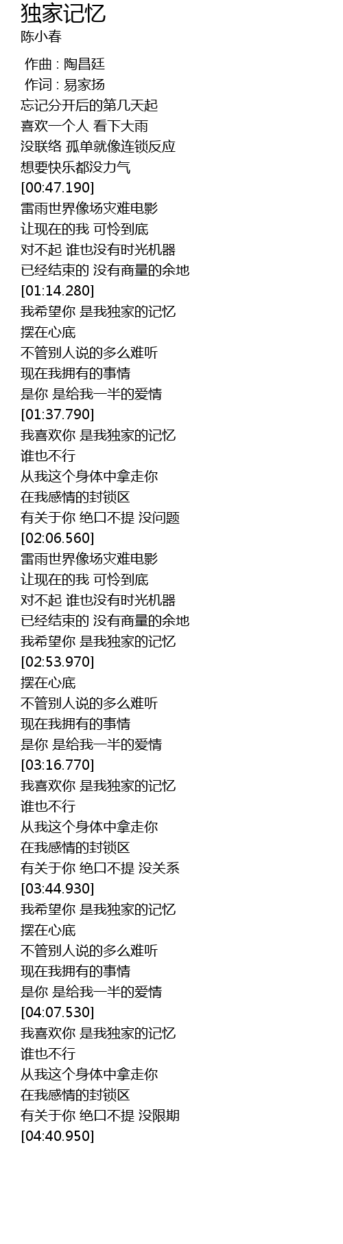 独家记忆du jia ji yi Lyrics - Follow Lyrics
