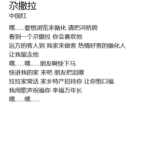 尕撒拉ga Sa La Lyrics Follow Lyrics