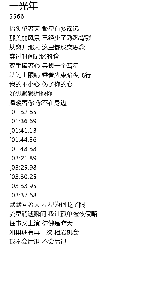一光年yi Guang Nian Lyrics Follow Lyrics