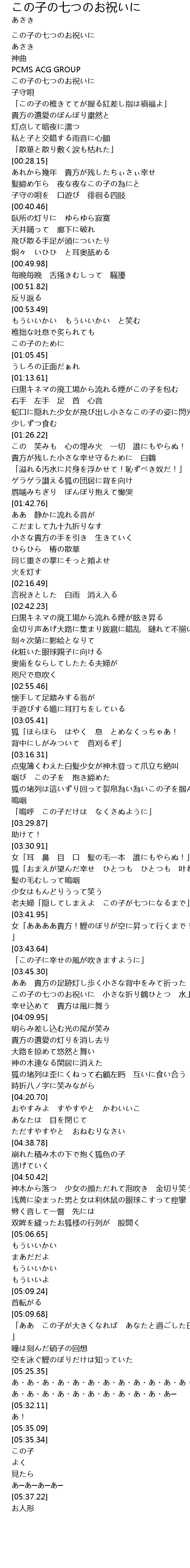 この子の七つのお祝いに Zi Qi Zhu Lyrics Follow Lyrics