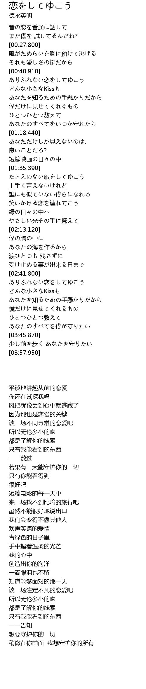 恋をしてゆこう Lian Lyrics Follow Lyrics