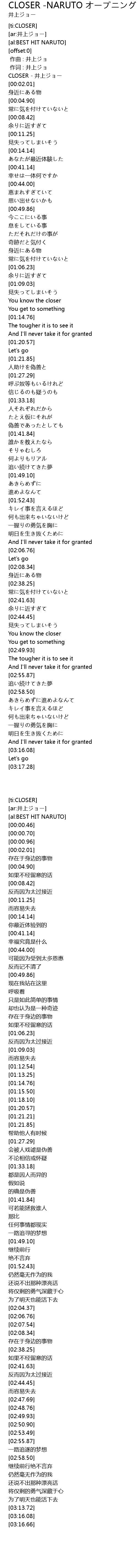 Closer Naruto オープニング Ver Closer Naruto Ver Lyrics Follow Lyrics