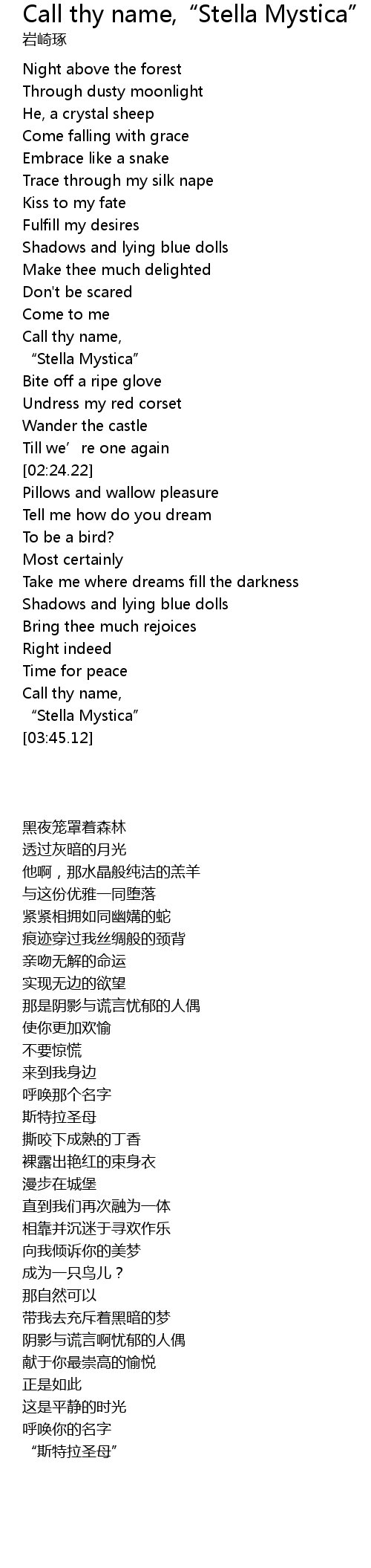 Call Thy Name Stella Mystica Call Thy Name Stella Mystica Lyrics Follow Lyrics When all the cards are down, there's nothing left to see, there's just the pavement left and broken dreams. call thy name stella mystica lyrics