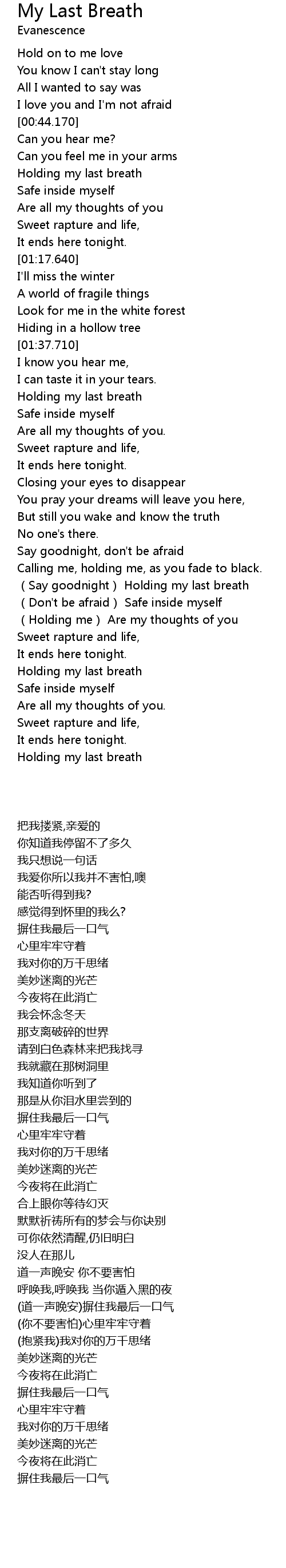 My Last Breath Lyrics Follow Lyrics