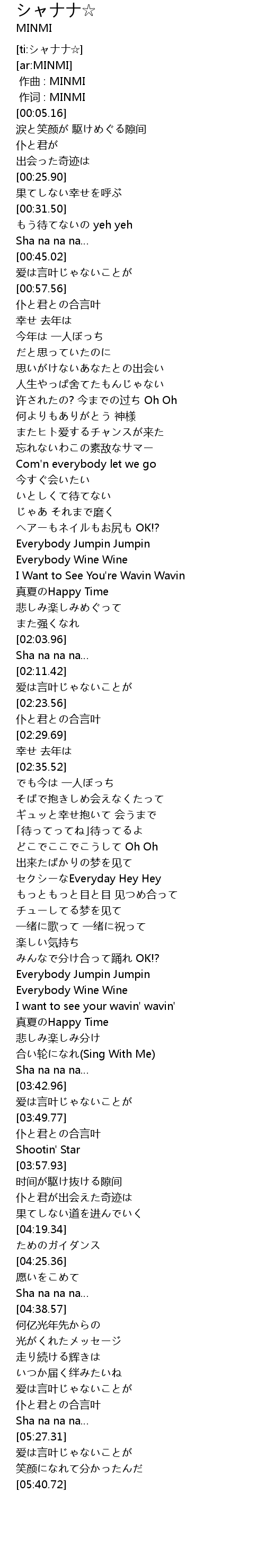 の シャナナ 幸せ